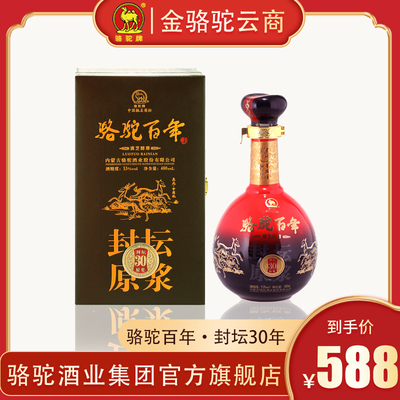 金骆驼清香型酒高度百年原浆礼品