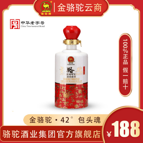 清香型金骆驼42°包头魂酒（裸瓶）500ml