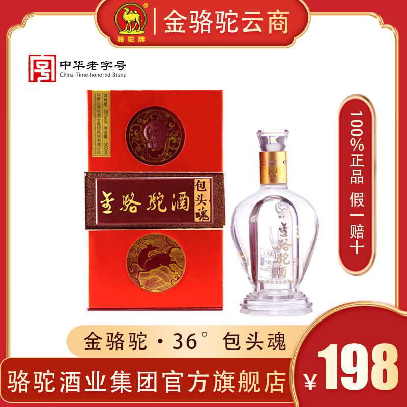 清香型金骆驼酒36&deg;包头魂酒500ml一瓶装