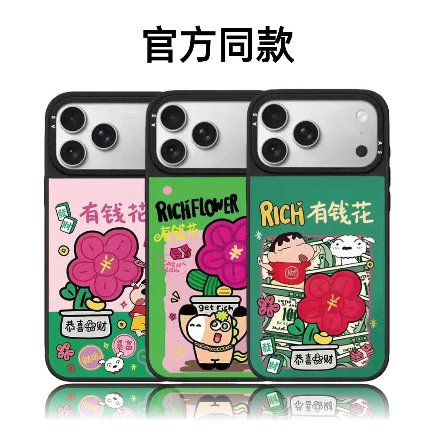 CASETiFiY联名蜡笔小新马年有钱花16pro适用iPhone17ProMax苹果15plus手机壳14可爱13卡通12磁吸华强北平替女,3C数码配件,手机保护套/壳,淘宝优惠券,粉丝福利购,淘宝优惠卷