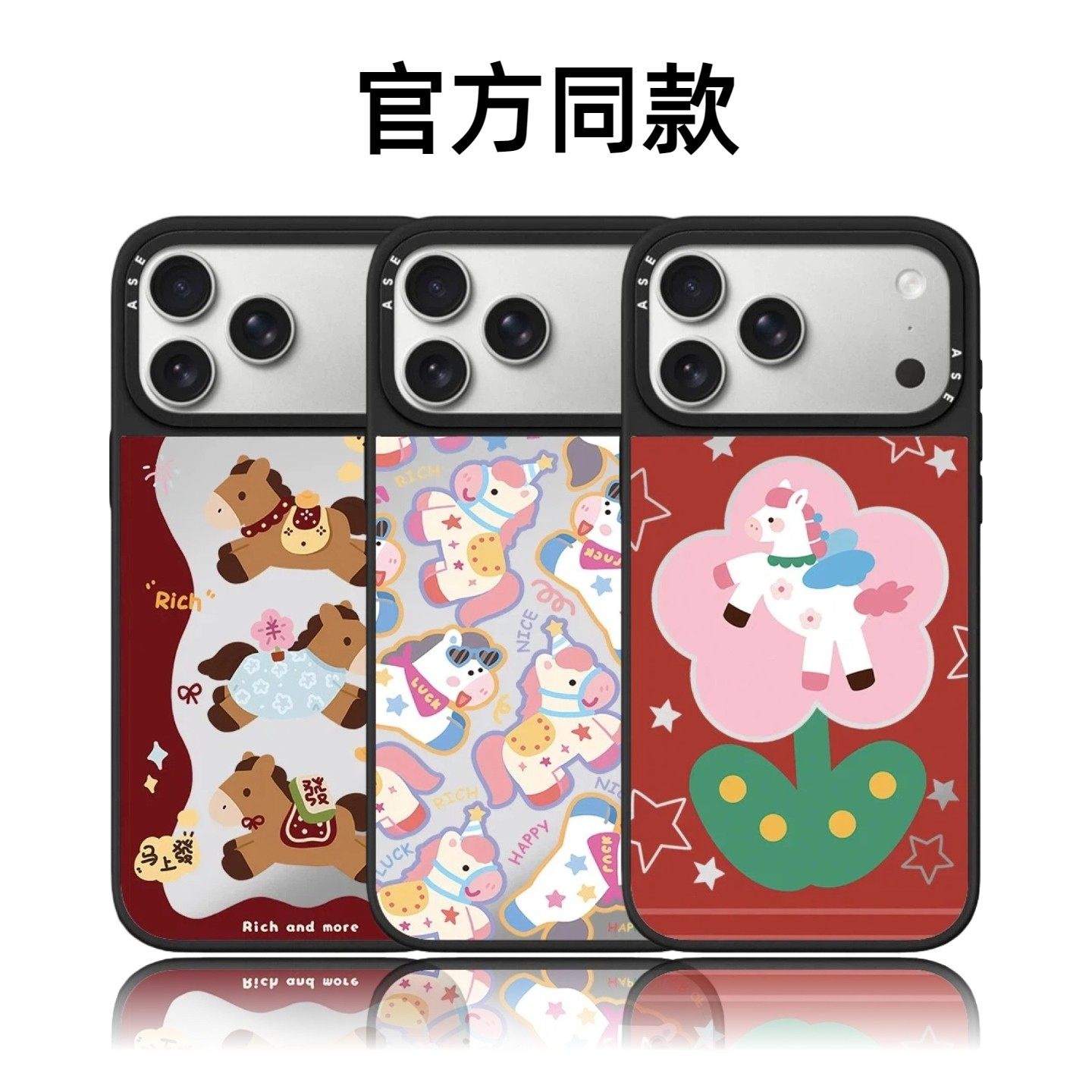 CASETiFiY联名马年2026马上有福16pro适用iPhone17ProMax苹果15plus手机壳13卡通12磁吸14华强北平替可爱潮女,3C数码配件,手机保护套/壳,淘宝优惠券,粉丝福利购,淘宝优惠卷