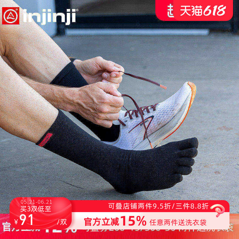 injinji长筒运动五指袜男女常规厚度coolmax速干袜实战篮球分趾袜