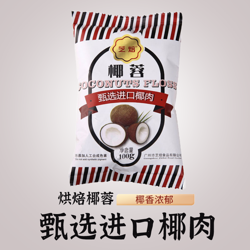 椰蓉100g椰蓉面包烘焙装饰diy椰丝球椰奶冻牛奶小方原料糯米糍