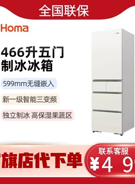 奥马小白马日式五门多门冰箱全自动制冰室保鲜除菌BCD-466WFRMZ/B