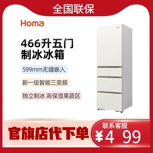 奥马小白马日式五门多门冰箱全自动制冰室保鲜除菌BCD-466WFRMZ/B