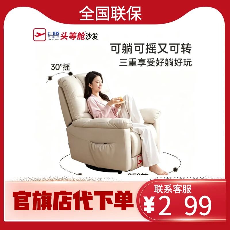 芝华仕头等舱智能椅真皮单人沙发功能单椅电动可调节奶油风30630