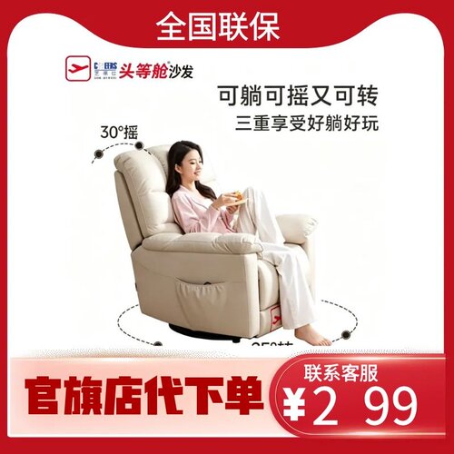 芝华仕头等舱智能椅真皮单人沙发功能单椅电动可调节奶油风30630