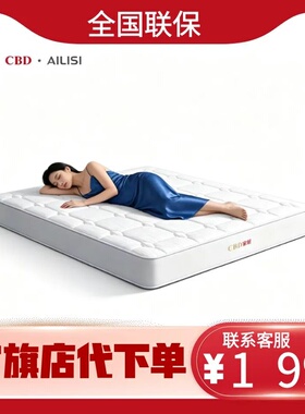 CBD AILISI 门店同款X7护脊抑菌防螨床垫22cm德国进口ASW弹簧床垫