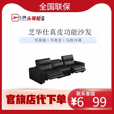 芝华仕头等舱30191威尔士半青皮功能沙发魅影黑