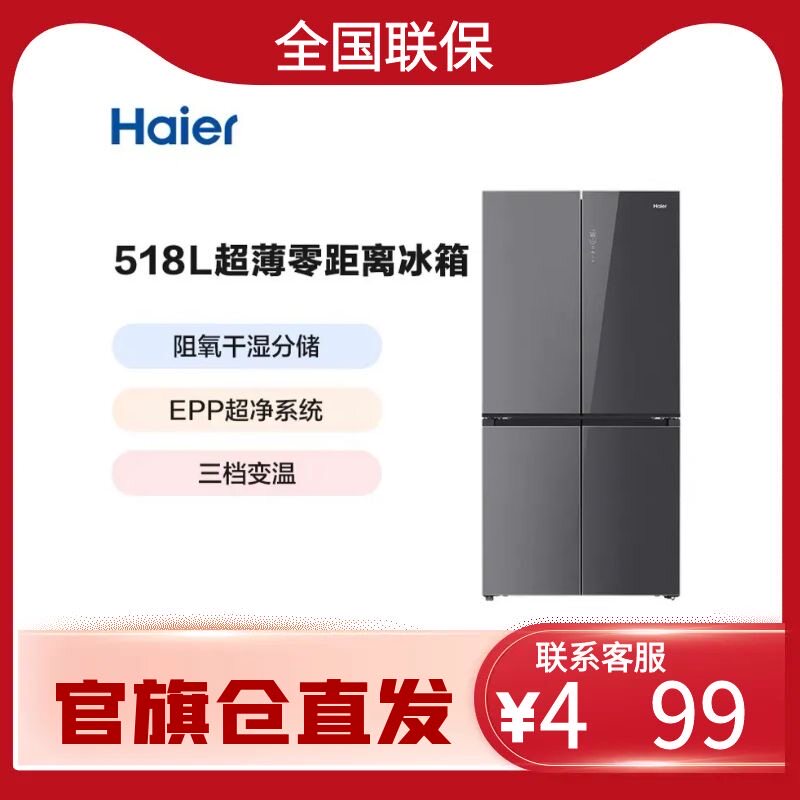 海尔超薄零嵌冰箱518升四门518WGHTDB9YSU1干湿分储彩晶电冰箱