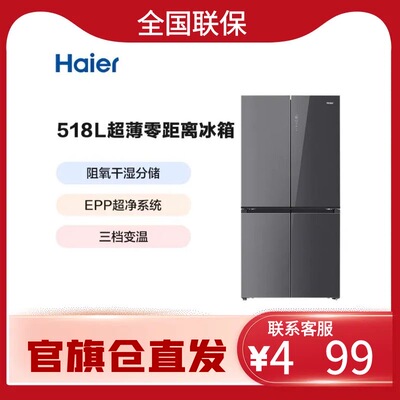 海尔超薄零嵌冰箱518升四门518WGHTDB9YSU1干湿分储彩晶电冰箱