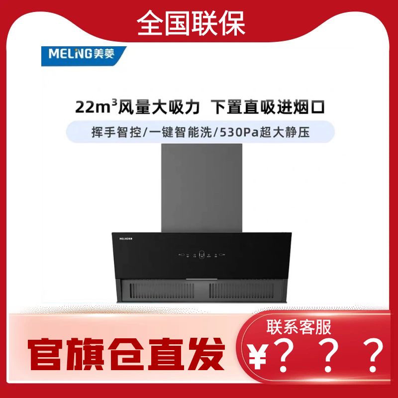 MeiLing/美菱C2侧吸油烟机22风量大吸力挥手智控智能洗