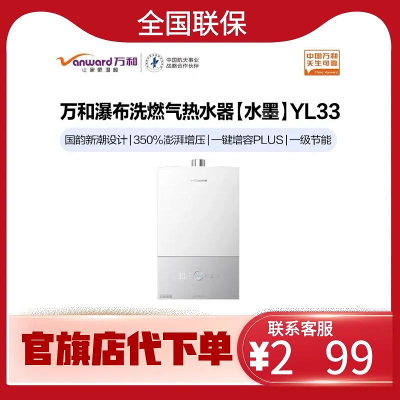 万和瀑布洗YL33 三管零冷水双伺服恒温增压大水量 16升燃气热水器