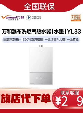 万和瀑布洗YL33 三管零冷水双伺服恒温增压大水量 16升燃气热水器
