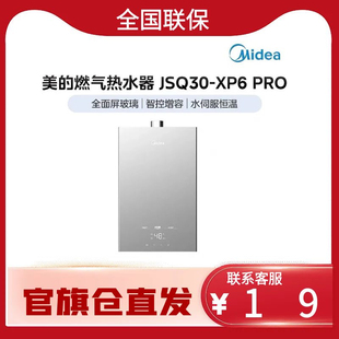 ￼￼美的家用热水器水伺服恒温全面玻璃屏智控增容水JSQ30-XP6pro