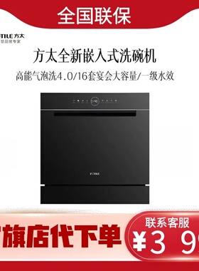方太嵌入式洗碗机灶下小型家用全自动智能刷碗机JBCD6E-04-G1