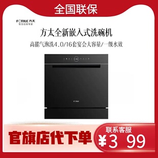 洗碗机灶下小型家用全自动智能刷碗机JBCD6E 方太嵌入式