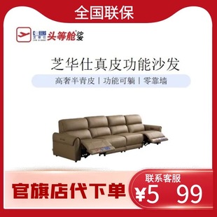 芝华仕线下同款意式极简半青皮电动功能零靠墙沙发30303