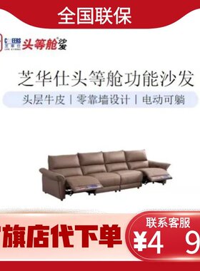 芝华仕智能椅真皮沙发客厅电动功能零靠墙家具30307 大三人位