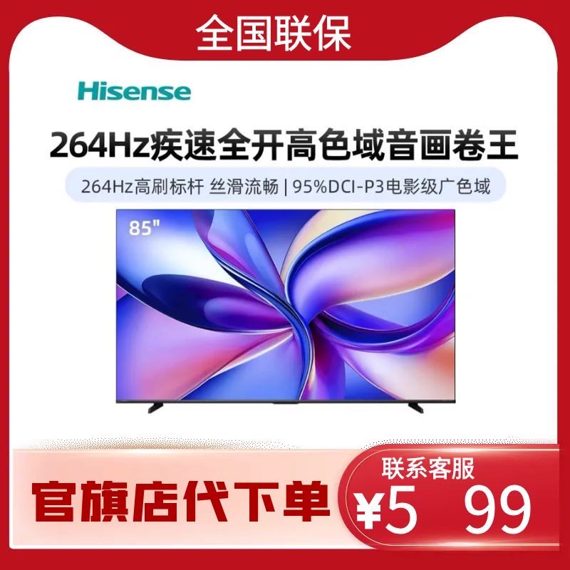 海信电视 85D60QD 264Hz高刷 DeepSeek AI智慧超薄大屏平板电视机