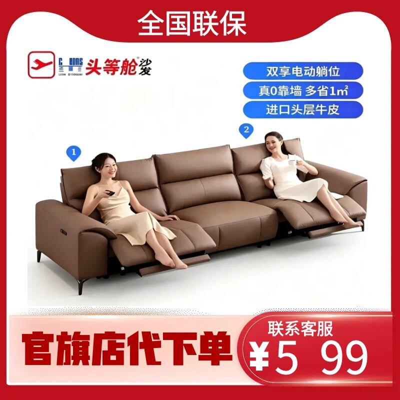 芝华仕头等舱简约真牛皮沙发电动功能零靠墙沙发30278