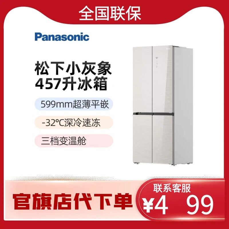 松下小灰象457升大容量十字门冰箱 超薄微嵌 -32NR-D476PA1-S