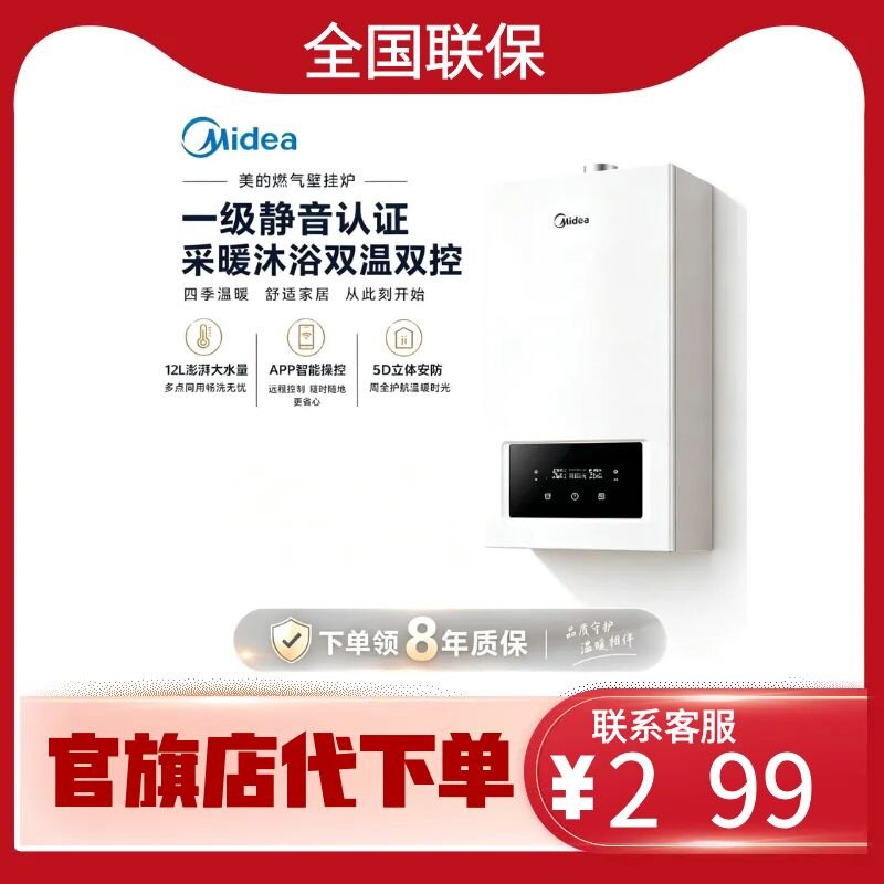 美的板换式壁挂炉采暖炉热水器地暖生活水两用恒温L1PB24-MC2GII