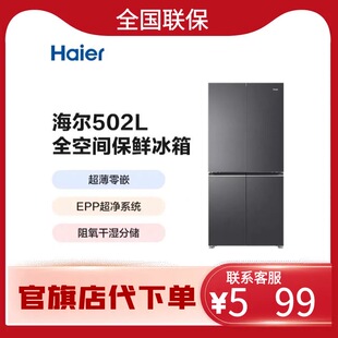 海尔502升BCD-502WGHTD1CDXU1 全空间保鲜594mm超薄零嵌十字冰箱