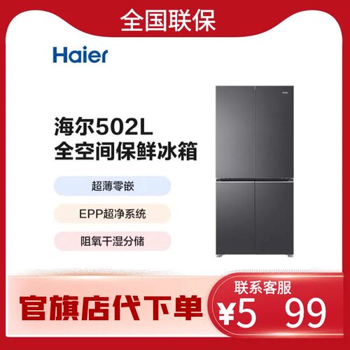 海尔502升BCD-502WGHTD1CDXU1 全空间保鲜594mm超薄零嵌十字冰箱