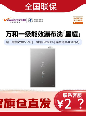 万和瀑布洗JSLQ27-16WYLV55C3一级能效 水气双伺服WIFI智控零冷水