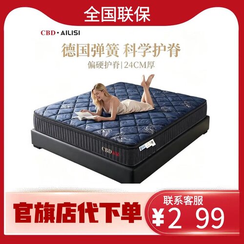 CBD AILISI 门店同款德国ASW进口弹簧床垫羊毛垫层 德兰床垫24cm
