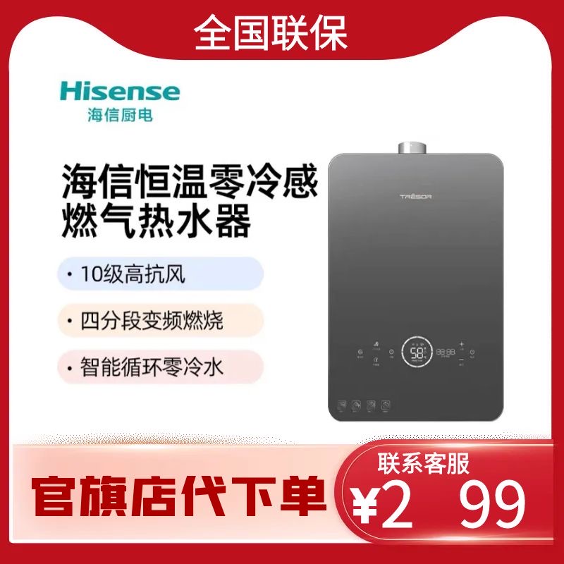 海信零冷水智能WIFI燃气热水器JSQ30-16PM5iC3(12T)璀璨下置风机