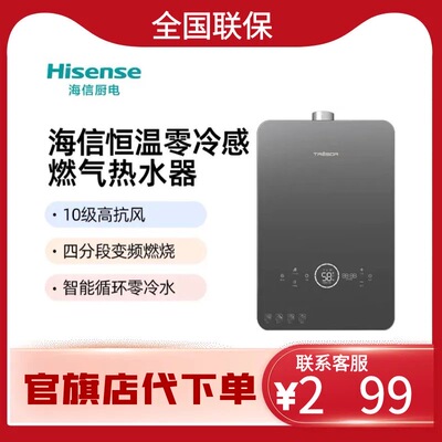 海信零冷水智能WIFI燃气热水器JSQ30-16PM5iC3(12T)璀璨下置风机