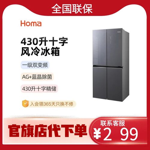 奥马十字对开门四开门电冰箱 99.99%除菌净味  BCD-430WDG/B(E)