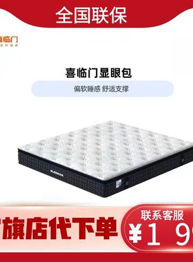 喜临门【家居臻选】元眠显眼包静音舒脊物理级抗菌床垫1.8*2米