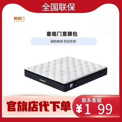 喜临门【家居臻选】元眠显眼包静音舒脊物理级抗菌床垫1.8*2米