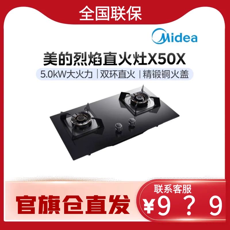 ￼美的5.0KW大火力精锻铜火盖天然气宽频调节 家用燃气灶JZT-X50X
