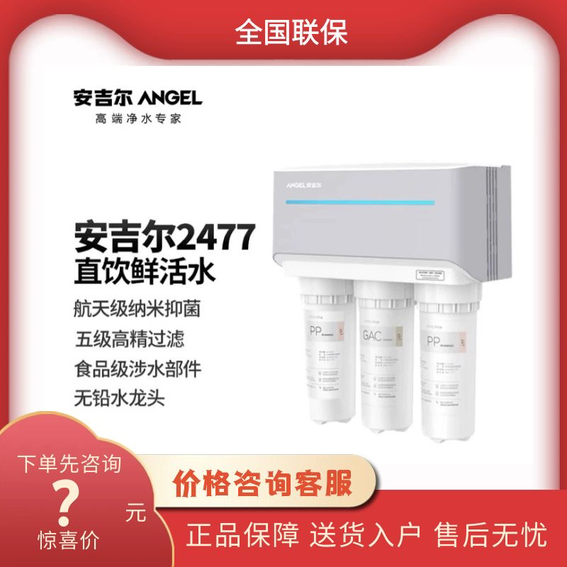 安吉尔净水器家用壁挂式厨下式RO反渗透直饮机低废水J2477-ROB8a