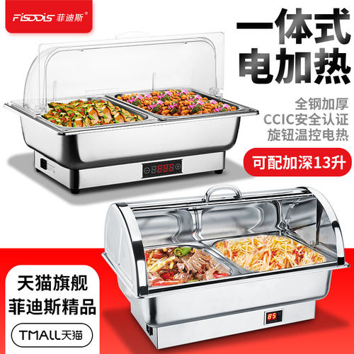 菲迪斯自助餐炉新式一体电热