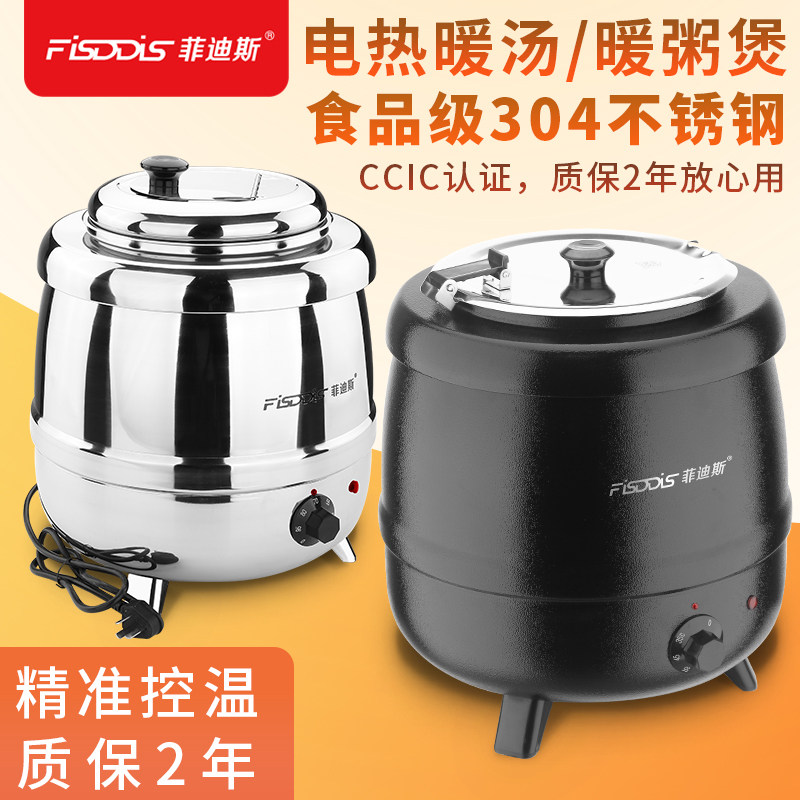 菲迪斯304电子暖汤煲暖汤锅商用自助餐电热保温汤粥炉珍珠保温锅,餐饮具,酒店餐具,淘宝优惠券,粉丝福利购,淘宝优惠卷