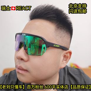 老刘只懂车【瑞士】REACT骑行跑步运动户外变色太阳镜墨镜眼镜