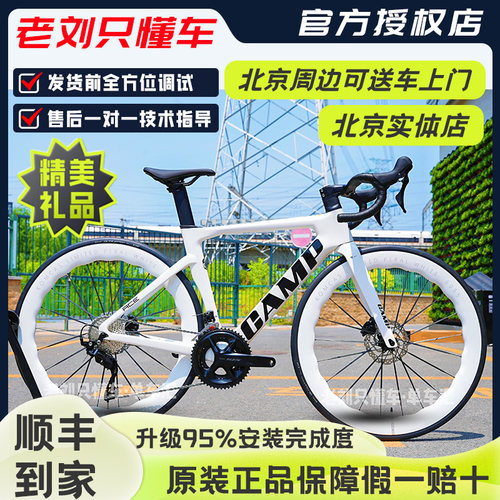 碳纤维公路车Camp/坎普ACE7000