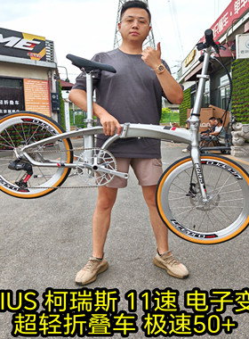CRIUS柯瑞斯V11折叠车海豚车架451轮组油碟刹车22寸11速电子变速