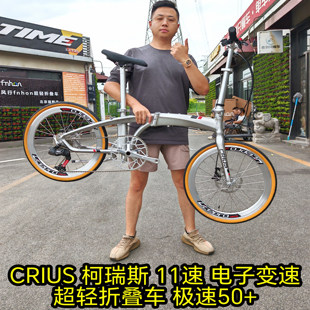 CRIUS柯瑞斯V11折叠车海豚车架451轮组油碟刹车22寸11速电子变速