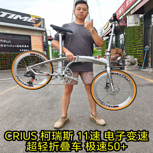 CRIUS柯瑞斯电子变速折叠车