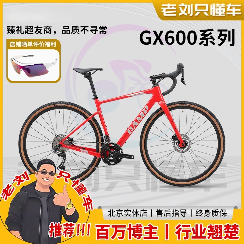 碳纤维自行车Camp/坎普GX600瓜车