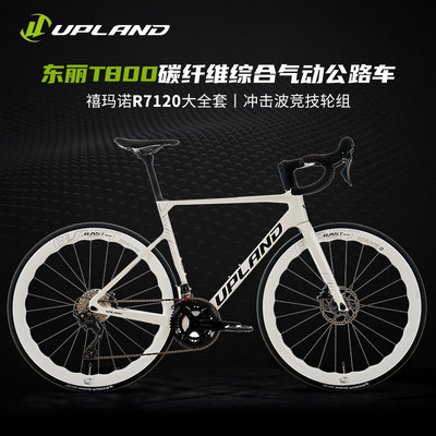 UPLAND阿普兰雷神air综合气动自行车油压碟刹白色全碳纤维公路车