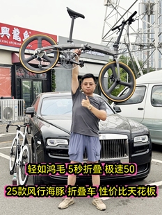 25款 風(fēng)行海豚超輕折疊車(chē)極速50升KOMCAS碳輪黃胎碳坐墊碳坐墊10速