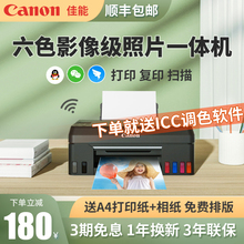 佳能G680彩色墨仓式打印机6色原装连供复印扫描一体机家用小型手机无线喷墨G580学生作业a4照片相片办公专用