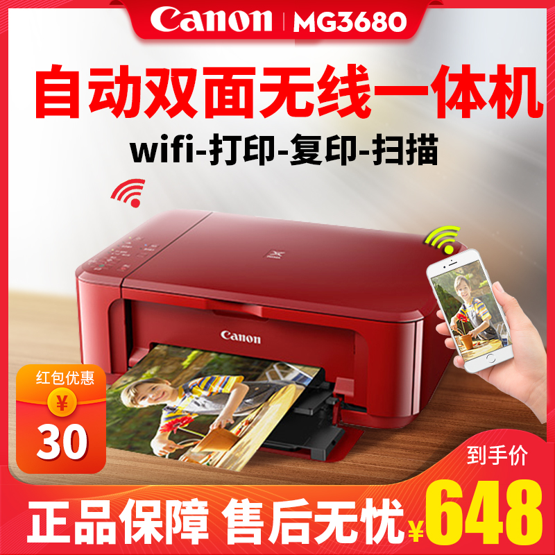11月25日最新优惠佳能mg3680彩色喷墨照片家用打印机